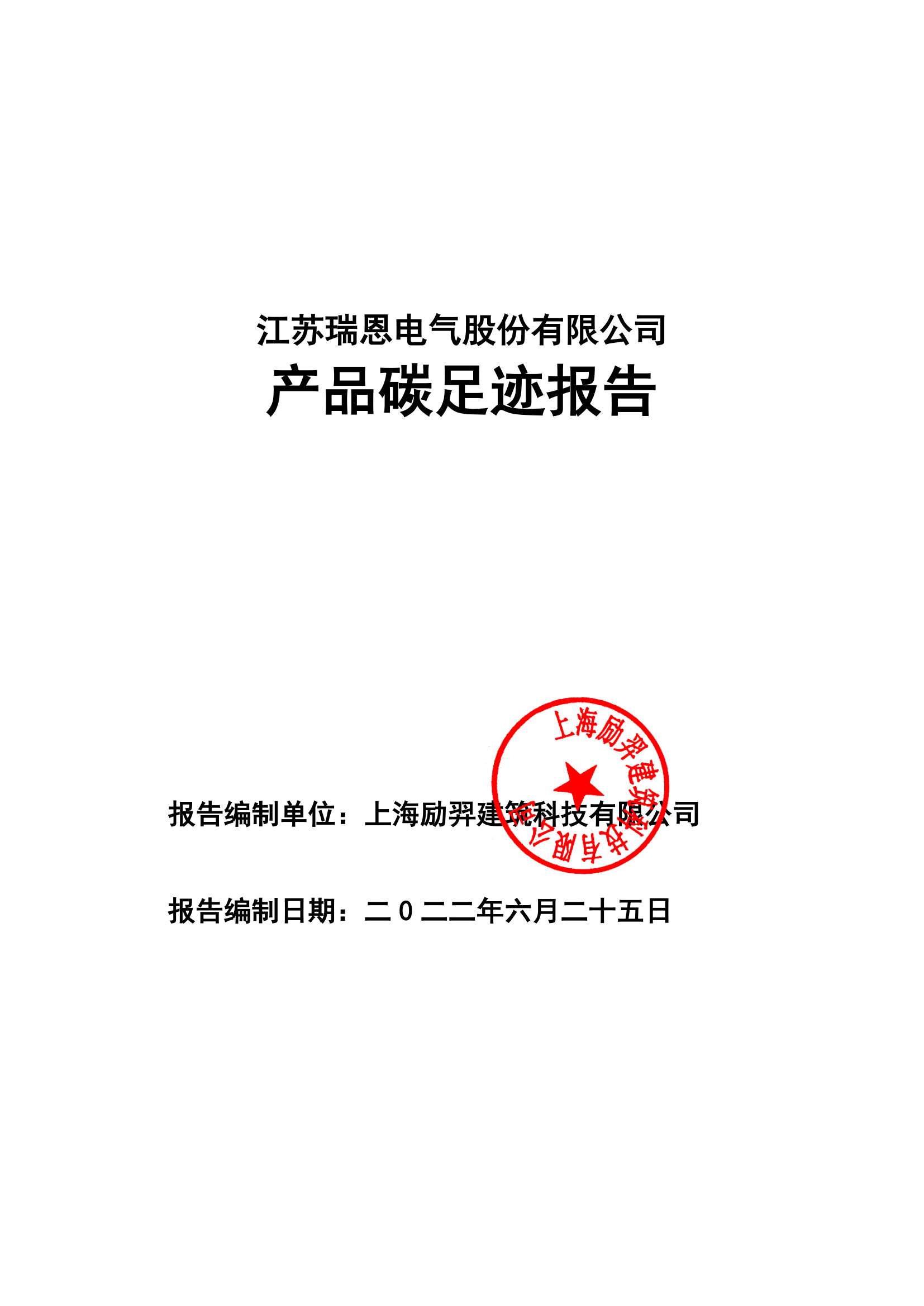 瑞恩電氣碳足跡_00